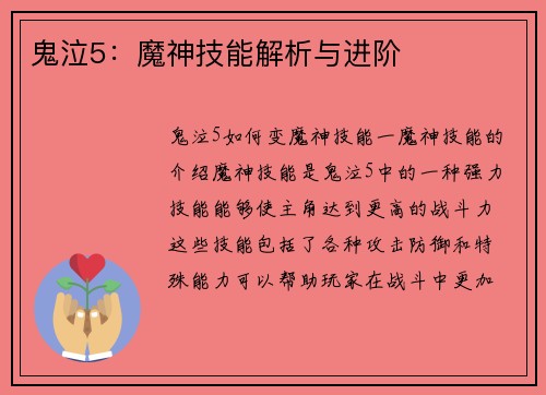 鬼泣5：魔神技能解析与进阶